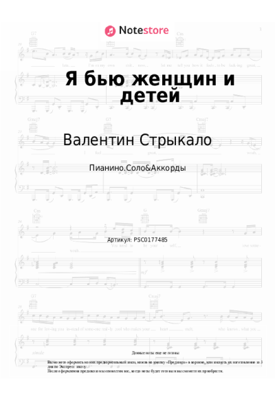 undefined Валентин Стрыкало - Я бью женщин и детей