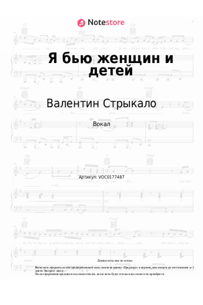 undefined Валентин Стрыкало - Я бью женщин и детей