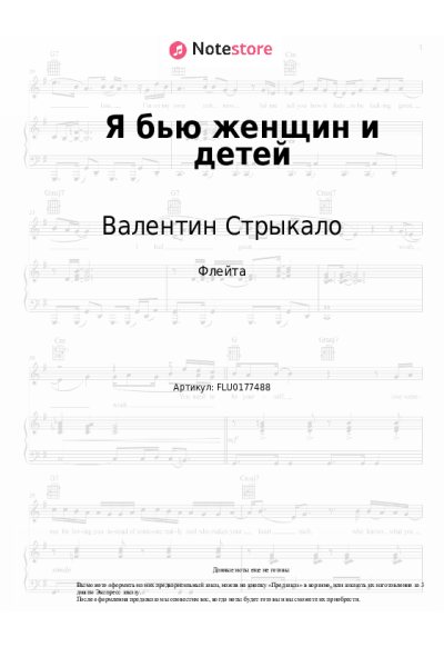 undefined Валентин Стрыкало - Я бью женщин и детей