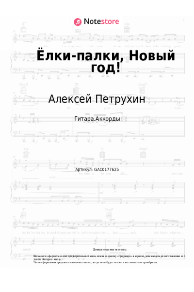 undefined Алексей Петрухин - Ёлки-палки, Новый год!