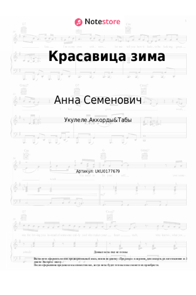 undefined Анна Семенович - Красавица зима