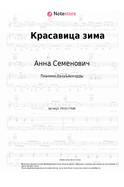 undefined Анна Семенович - Красавица зима