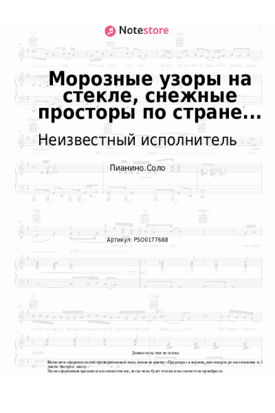 undefined Неизвестный исполнитель - Морозные узоры на стекле, снежные просторы по стране...