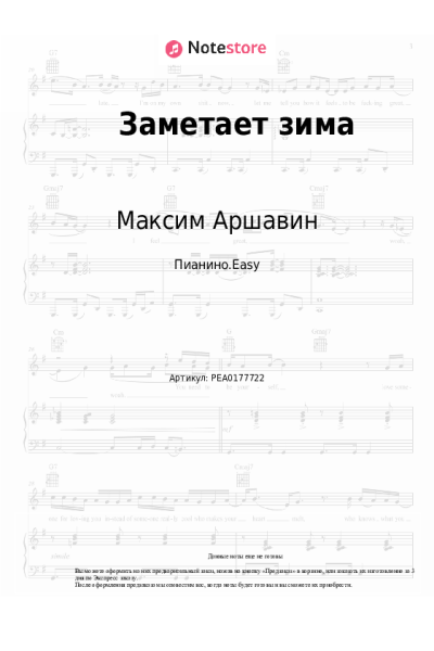undefined Максим Аршавин - Заметает зима