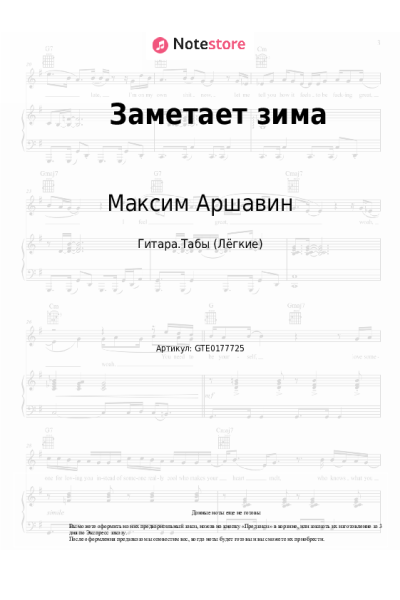 undefined Максим Аршавин - Заметает зима
