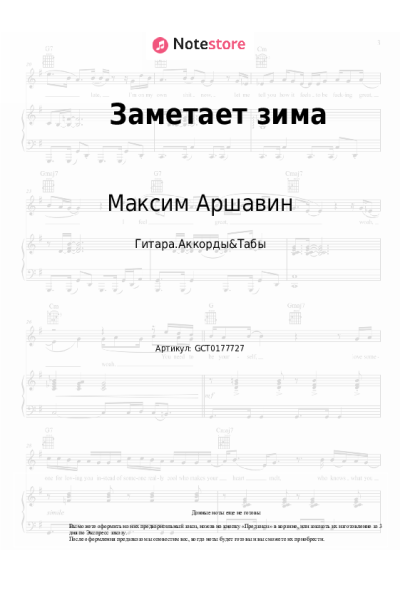 undefined Максим Аршавин - Заметает зима