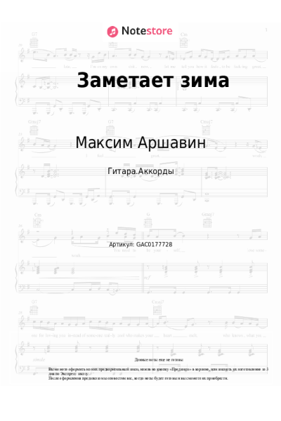 undefined Максим Аршавин - Заметает зима