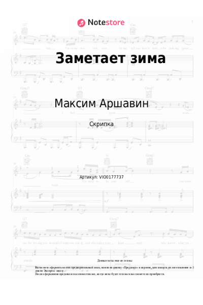 undefined Максим Аршавин - Заметает зима