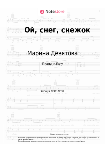 undefined Баян Микс, Марина Девятова - Ой, снег, снежок