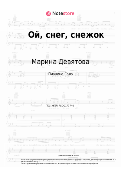 undefined Баян Микс, Марина Девятова - Ой, снег, снежок