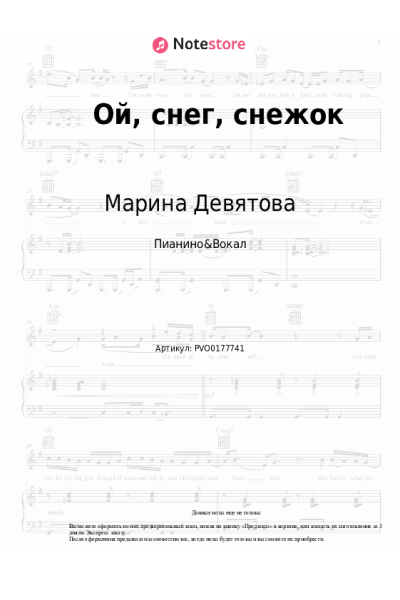 undefined Баян Микс, Марина Девятова - Ой, снег, снежок