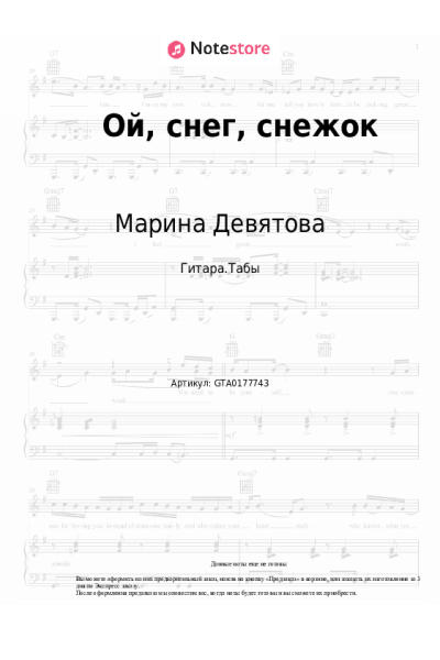 undefined Баян Микс, Марина Девятова - Ой, снег, снежок