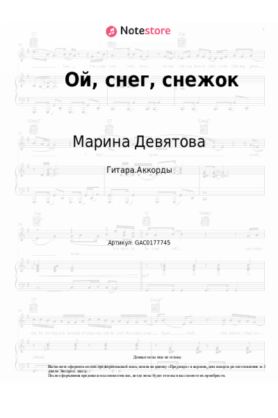 undefined Баян Микс, Марина Девятова - Ой, снег, снежок