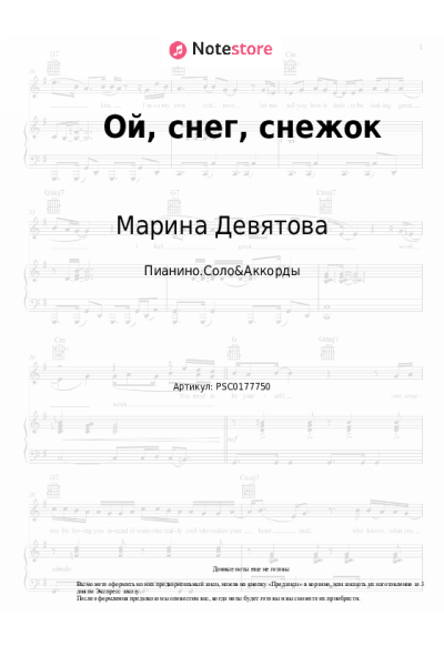 undefined Баян Микс, Марина Девятова - Ой, снег, снежок