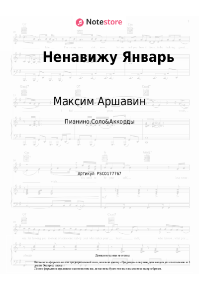 undefined Максим Аршавин - Ненавижу Январь