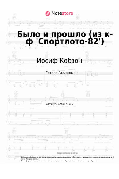 undefined Иосиф Кобзон - Было и прошло (из к-ф 'Спортлото-82')