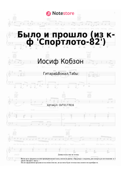 undefined Иосиф Кобзон - Было и прошло (из к-ф 'Спортлото-82')