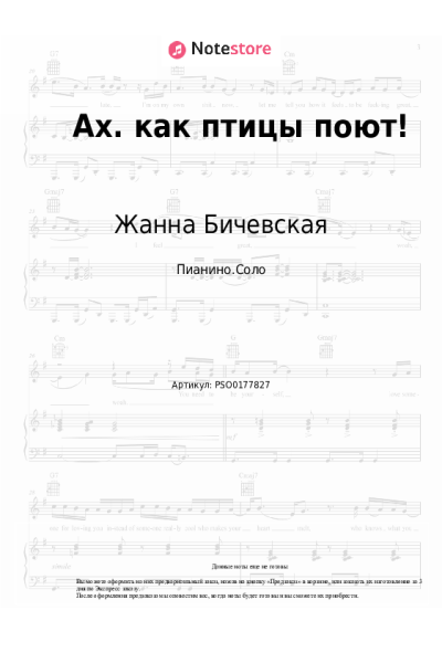 undefined Жанна Бичевская - Ах. как птицы поют!