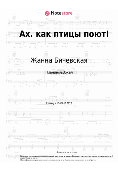 undefined Жанна Бичевская - Ах. как птицы поют!