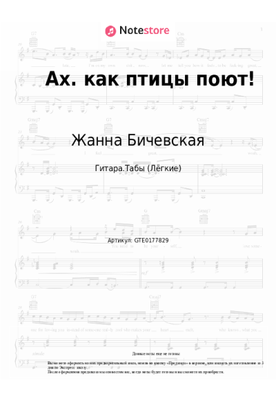 undefined Жанна Бичевская - Ах. как птицы поют!