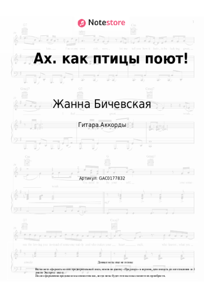 undefined Жанна Бичевская - Ах. как птицы поют!