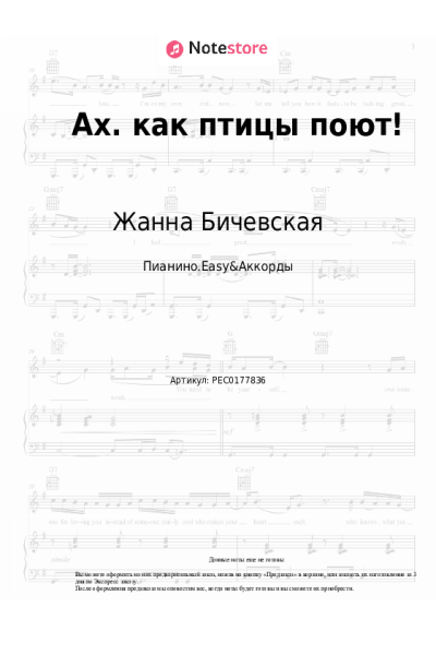undefined Жанна Бичевская - Ах. как птицы поют!