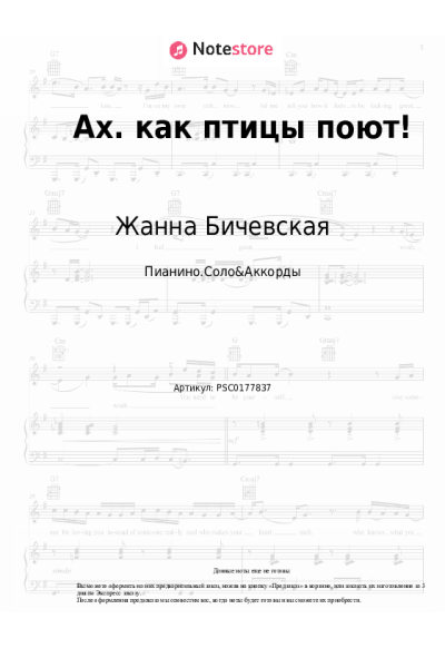 undefined Жанна Бичевская - Ах. как птицы поют!