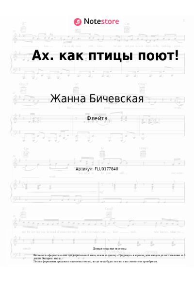 undefined Жанна Бичевская - Ах. как птицы поют!