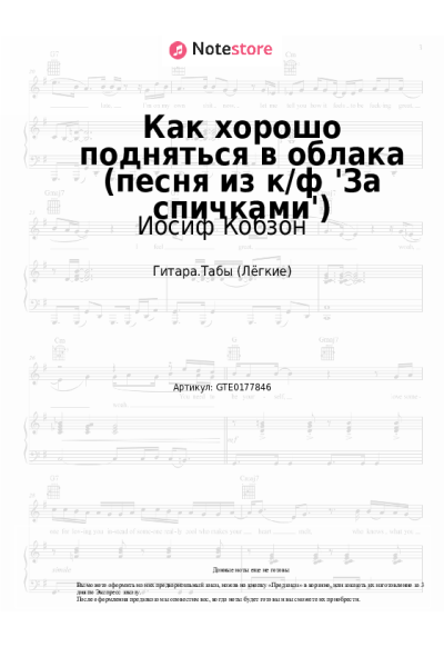 undefined Иосиф Кобзон - Как хорошо подняться в облака (песня из к/ф 'За спичками')