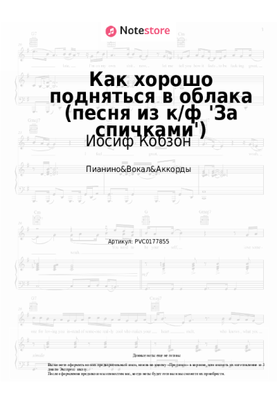 undefined Иосиф Кобзон - Как хорошо подняться в облака (песня из к/ф 'За спичками')