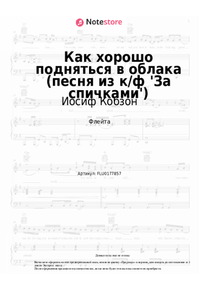undefined Иосиф Кобзон - Как хорошо подняться в облака (песня из к/ф 'За спичками')