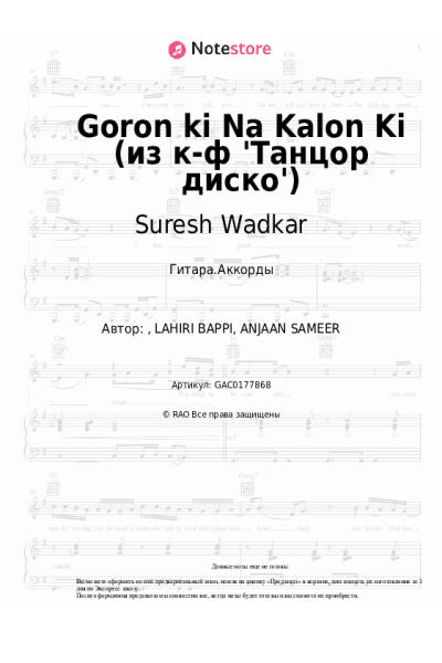 Ноты, аккорды Suresh Wadkar, Usha Mangeshkar - Goron ki Na Kalon Ki (из к-ф 'Танцор диско')