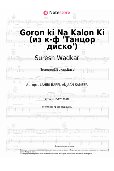 Ноты, аккорды Suresh Wadkar, Usha Mangeshkar - Goron ki Na Kalon Ki (из к-ф 'Танцор диско')