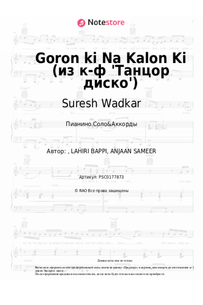 Ноты, аккорды Suresh Wadkar, Usha Mangeshkar - Goron ki Na Kalon Ki (из к-ф 'Танцор диско')