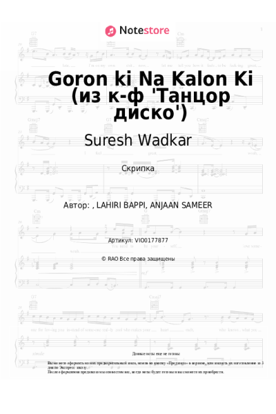 Ноты, аккорды Suresh Wadkar, Usha Mangeshkar - Goron ki Na Kalon Ki (из к-ф 'Танцор диско')