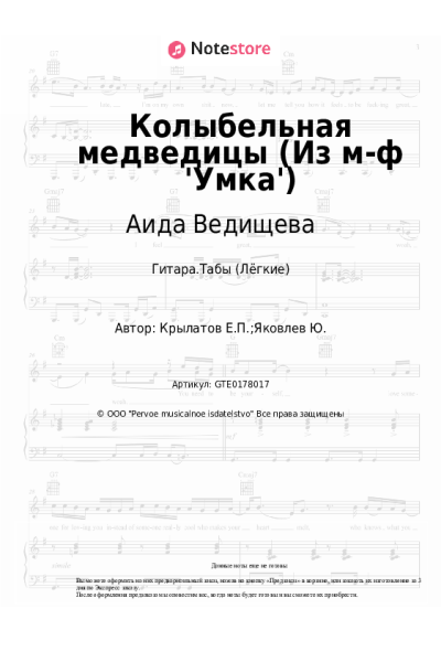 undefined Евгений Крылатов, Аида Ведищева - Колыбельная медведицы (Из м-ф 'Умка')