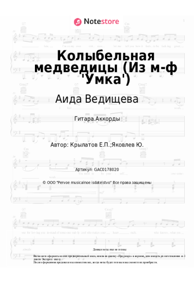 undefined Евгений Крылатов, Аида Ведищева - Колыбельная медведицы (Из м-ф 'Умка')