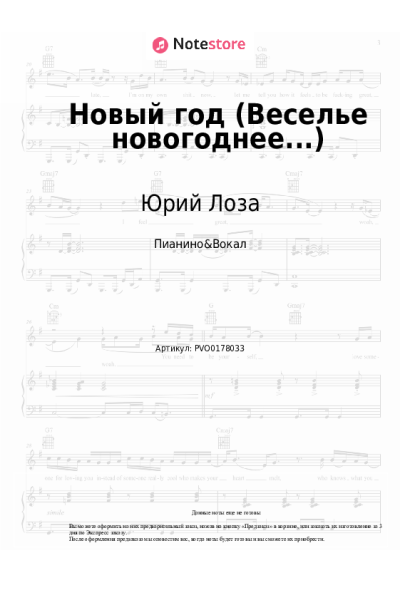 undefined Юрий Лоза - Новый год (Веселье новогоднее...)