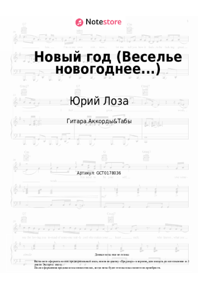 undefined Юрий Лоза - Новый год (Веселье новогоднее...)