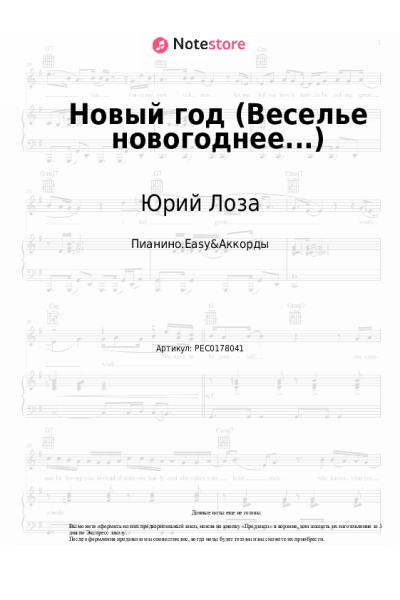 undefined Юрий Лоза - Новый год (Веселье новогоднее...)