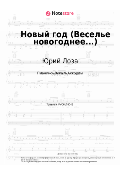 undefined Юрий Лоза - Новый год (Веселье новогоднее...)