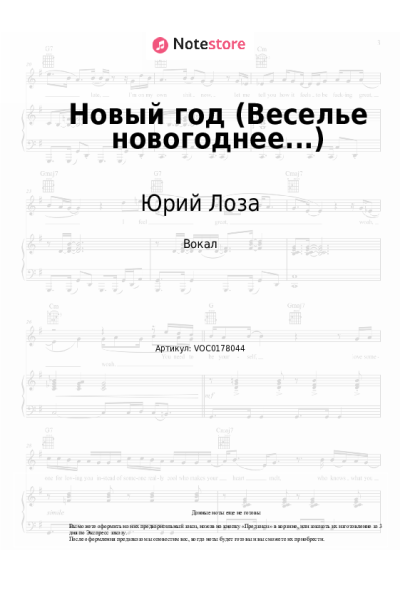 undefined Юрий Лоза - Новый год (Веселье новогоднее...)