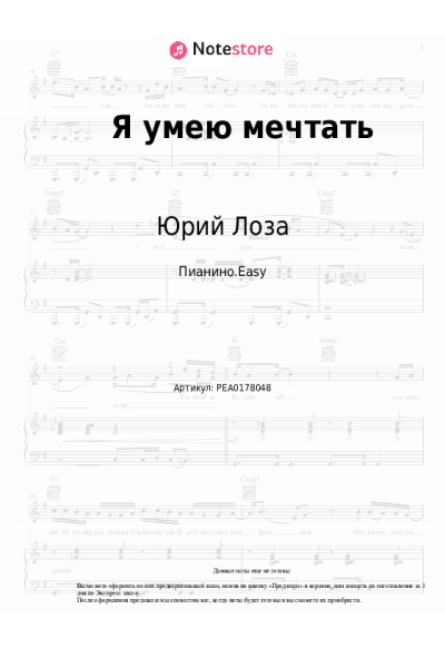 undefined Юрий Лоза - Я умею мечтать