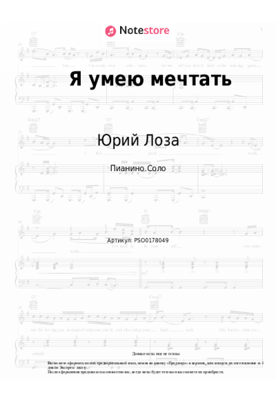 undefined Юрий Лоза - Я умею мечтать