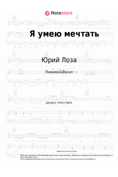 undefined Юрий Лоза - Я умею мечтать