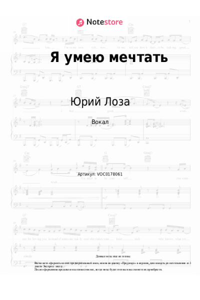 undefined Юрий Лоза - Я умею мечтать