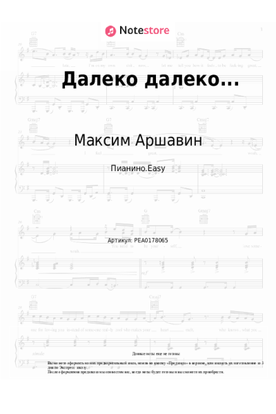 undefined Максим Аршавин - Далеко далеко...