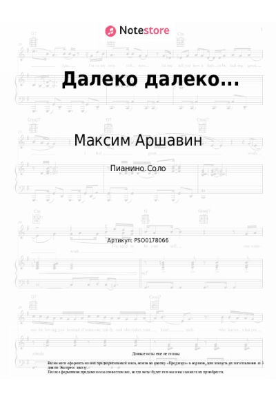 undefined Максим Аршавин - Далеко далеко...