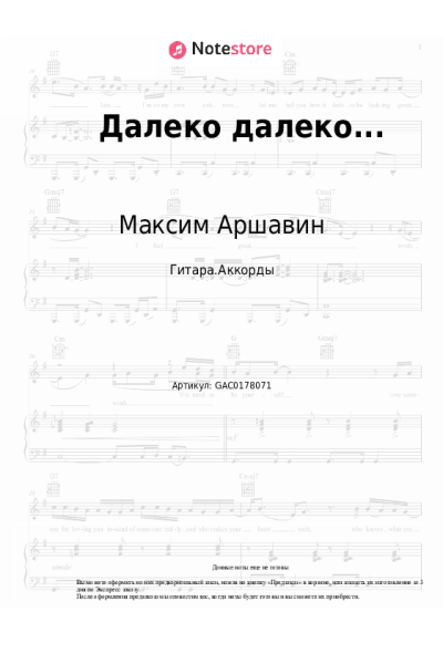 undefined Максим Аршавин - Далеко далеко...
