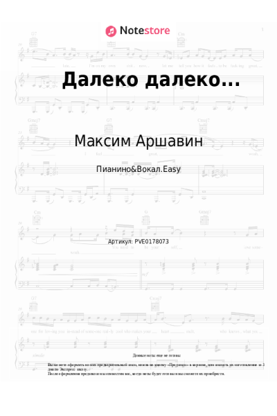 undefined Максим Аршавин - Далеко далеко...